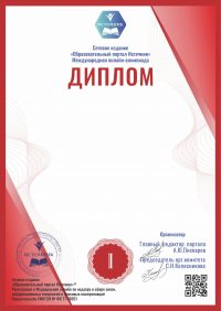 Диплом 1 ст. без герба