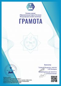 Грамота преподавателю за подготовку к олимпиаде
