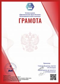 Грамота преподавателю за подготовку к олимпиаде