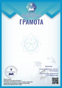 Грамота преподавателю за подготовку к олимпиаде