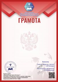 Грамота преподавателю за подготовку к олимпиаде
