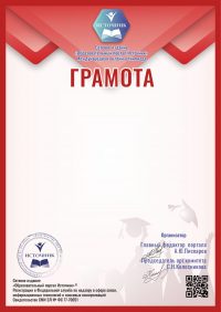 Грамота преподавателю за подготовку к олимпиаде