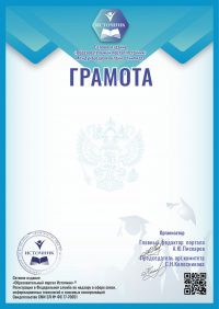 Грамота преподавателю за подготовку к олимпиаде