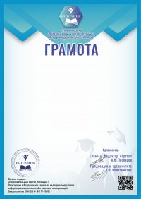 Грамота преподавателю за подготовку к олимпиаде
