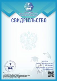 Свидетельство об авторстве